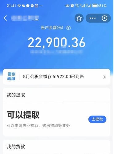 潜江离职人员怎么取公积金（离职的时候怎么取公积金）