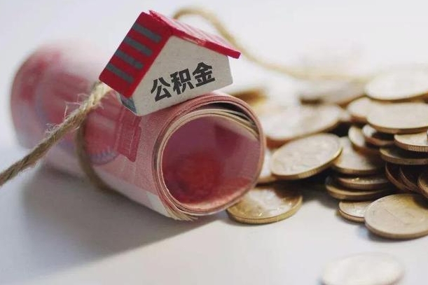 潜江离职了如何取出公积金（已离职怎么取公积金）