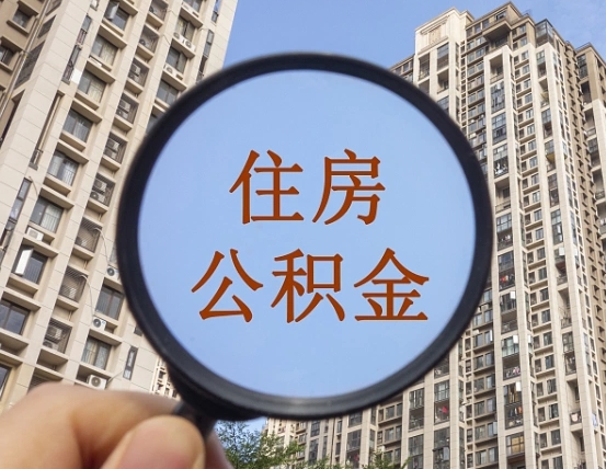 潜江辞职了公积金怎么取（辞职了之后公积金怎么取）