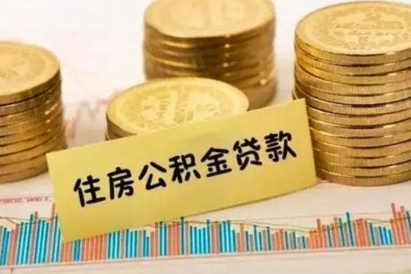 潜江住房在职公积金封存怎么取（还在职但公积金封存）